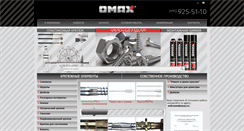 Desktop Screenshot of omax.ru